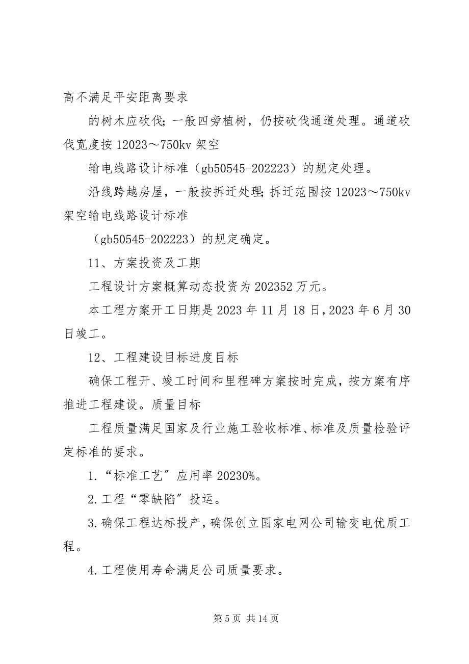 2023年xx线路工程质量评估报告.docx_第5页