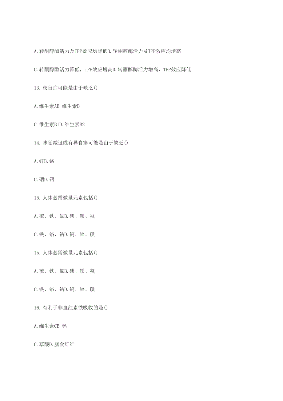 2022年公共营养师考试模拟试题及答案一_第3页