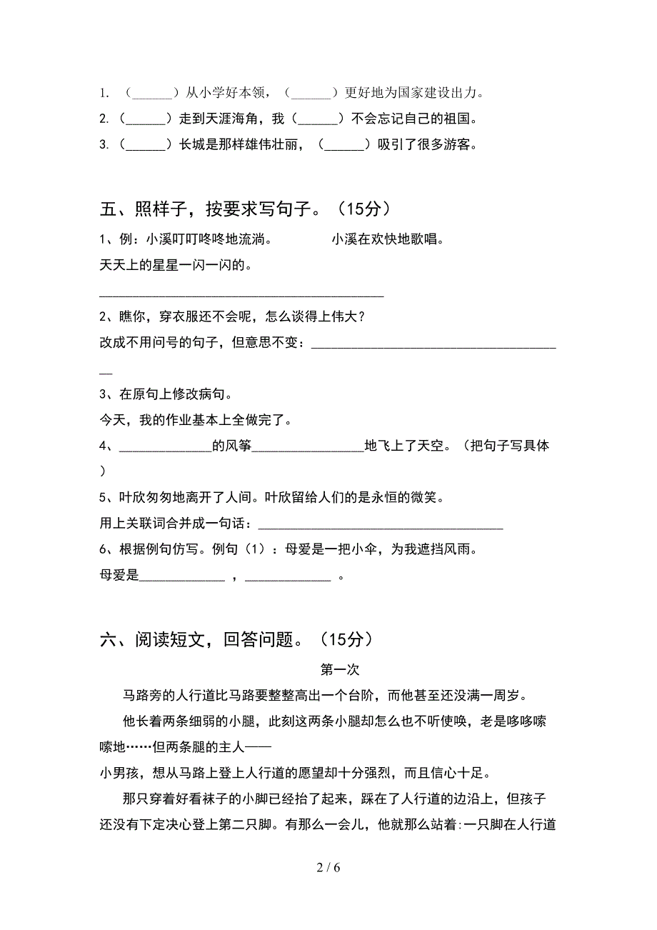 新部编人教版四年级语文(下册)期中试题及答案(全面).doc_第2页