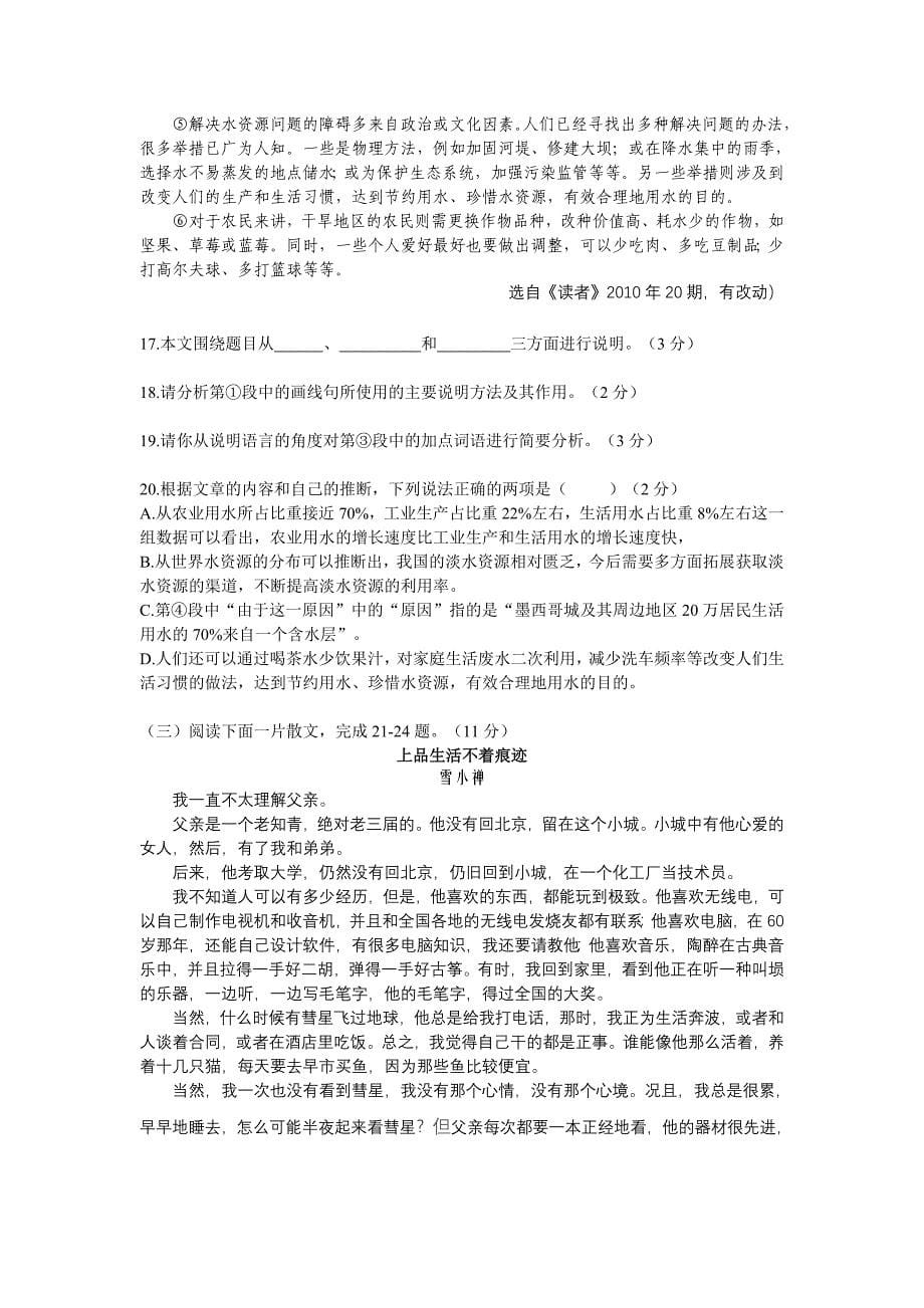 江苏徐州2011年语文中考试卷_第5页