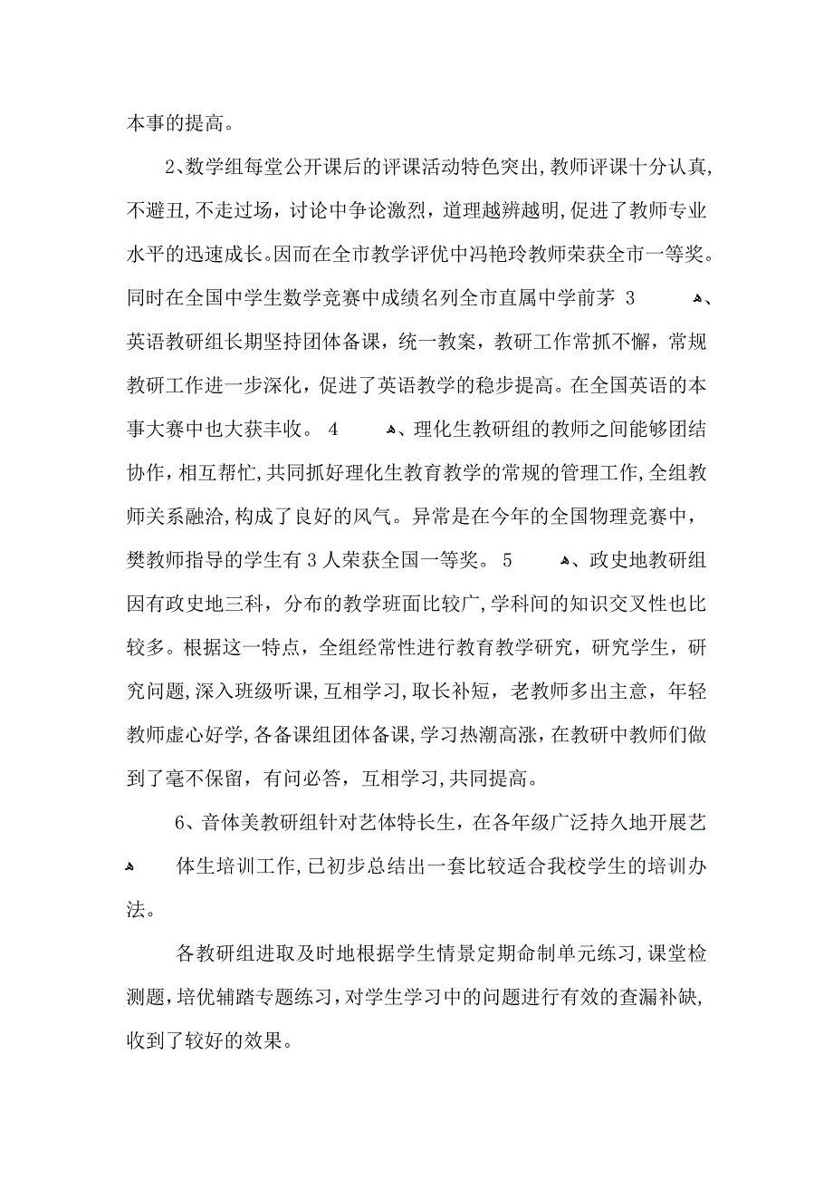 小学教师教研工作总结范文_第4页