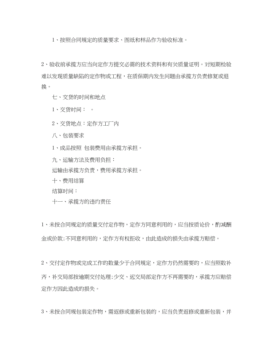 2023年委托加工承揽合同.docx_第4页