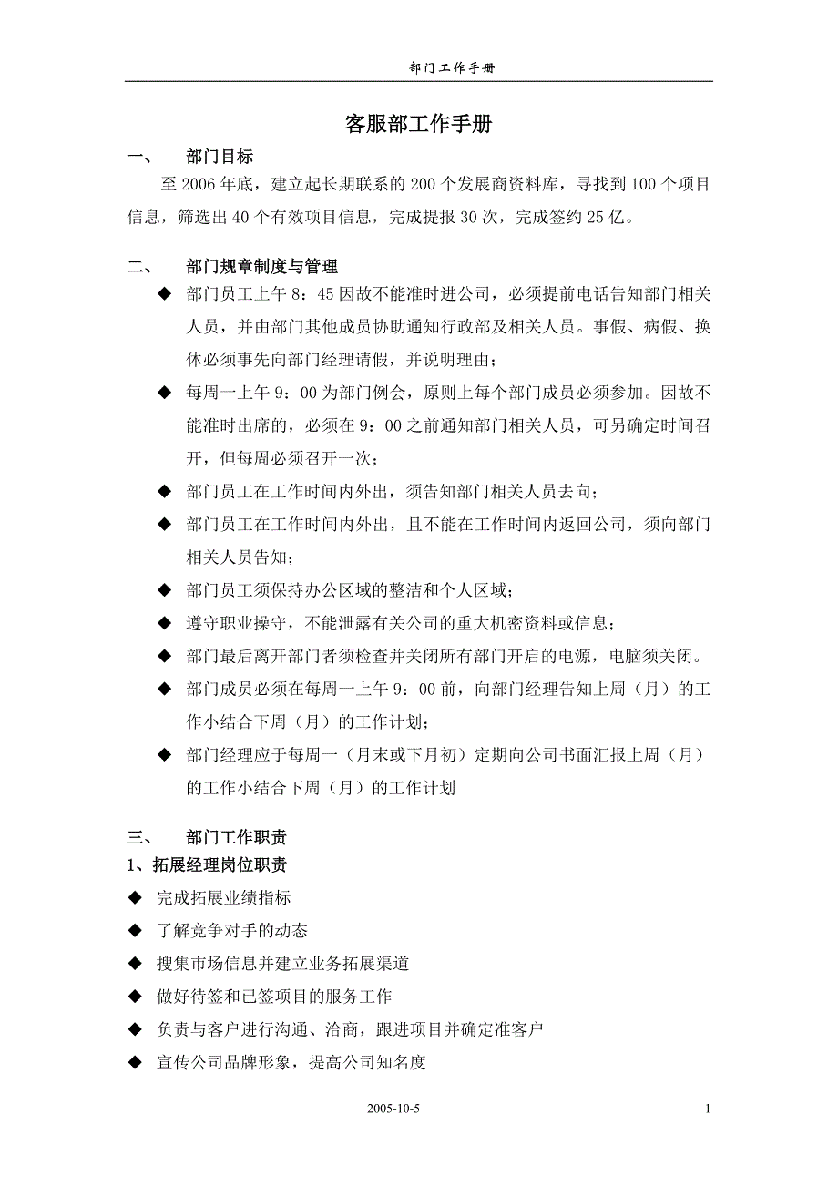 营销策划公司客服部工作手册_第1页