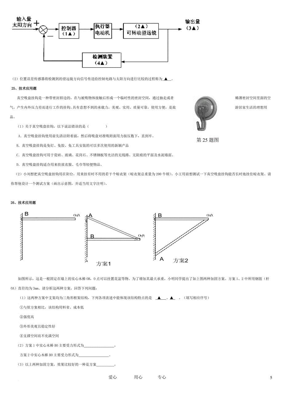 浙江省高考通用技术模拟试卷1以及答案.doc_第5页