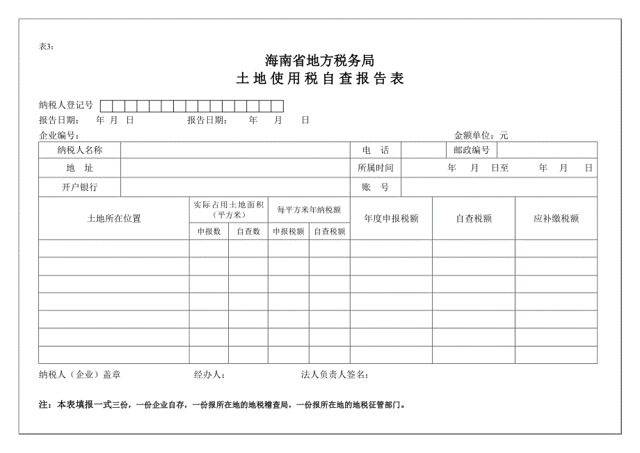 教育资料（2021-2022年收藏的）自查表_第4页