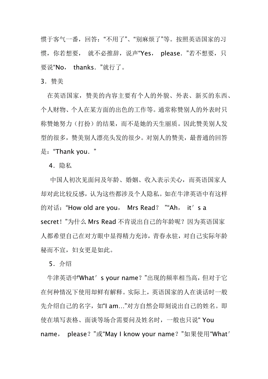 英语教学中的文化熏陶.docx_第2页