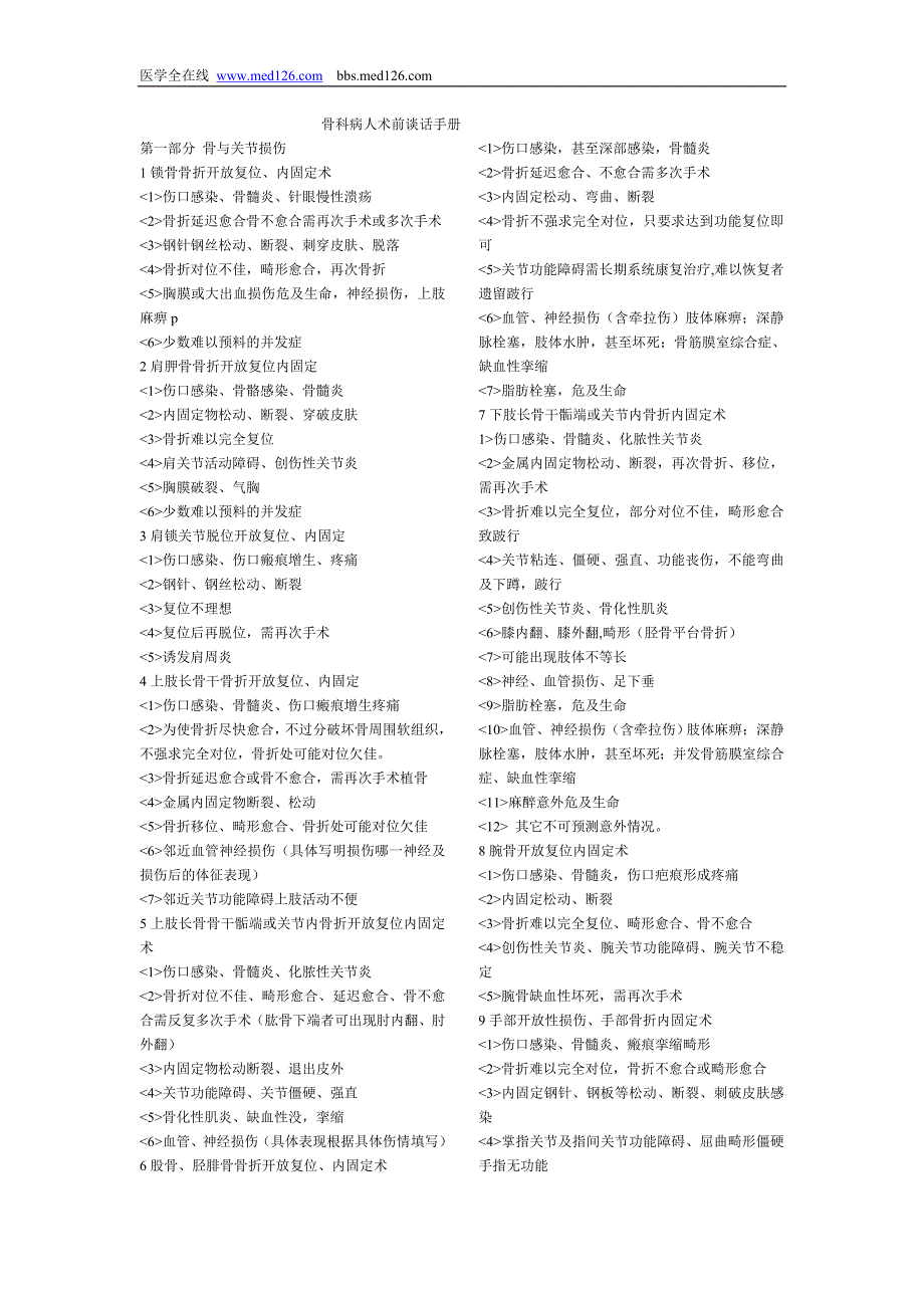 骨科常用知识总结 (2).doc_第1页