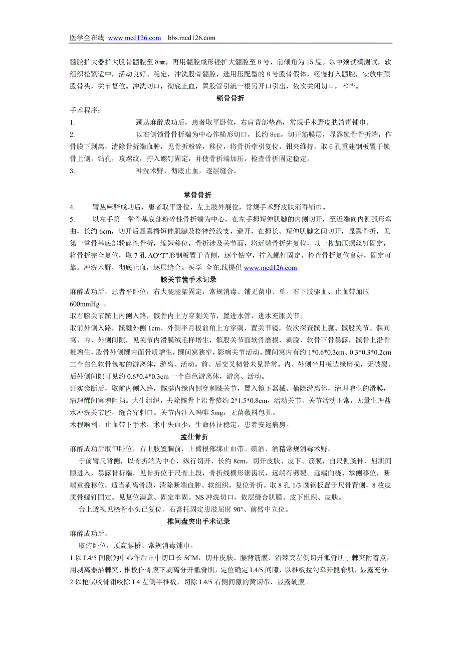 骨科常用知识总结 (2).doc_第4页