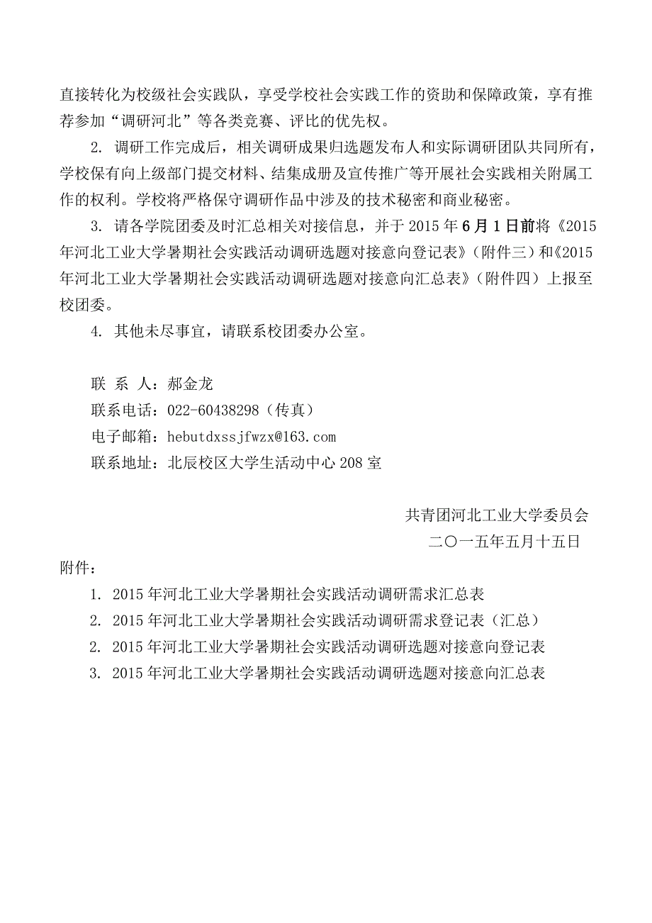 精品资料2022年收藏的调研选题_第2页