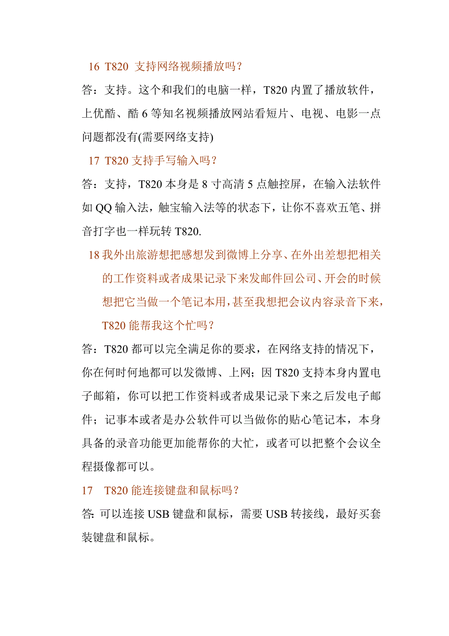 平板电脑顾客问题.doc_第4页