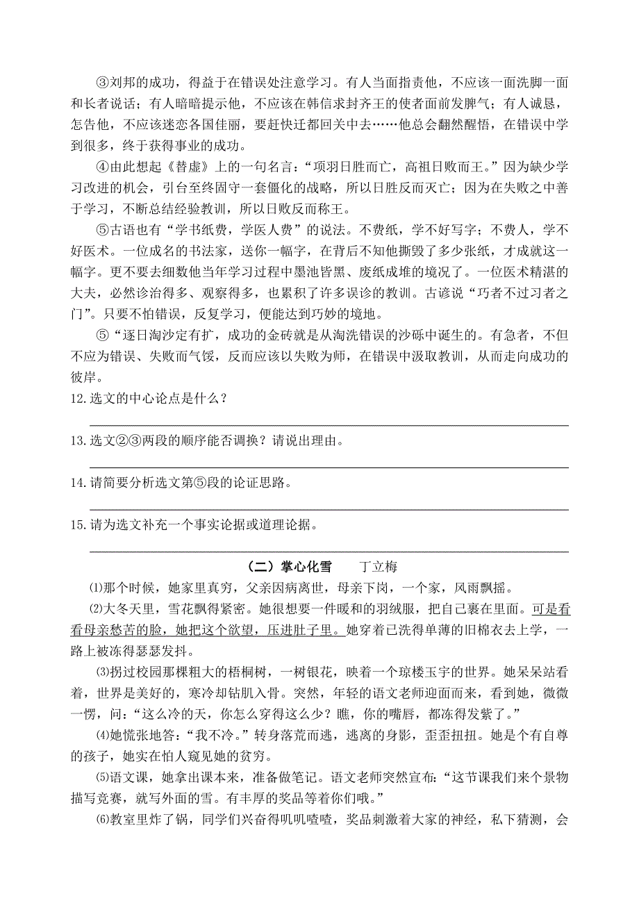 九级语文第四周知识梳理与轻松过关_第3页