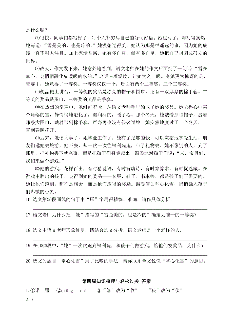 九级语文第四周知识梳理与轻松过关_第4页