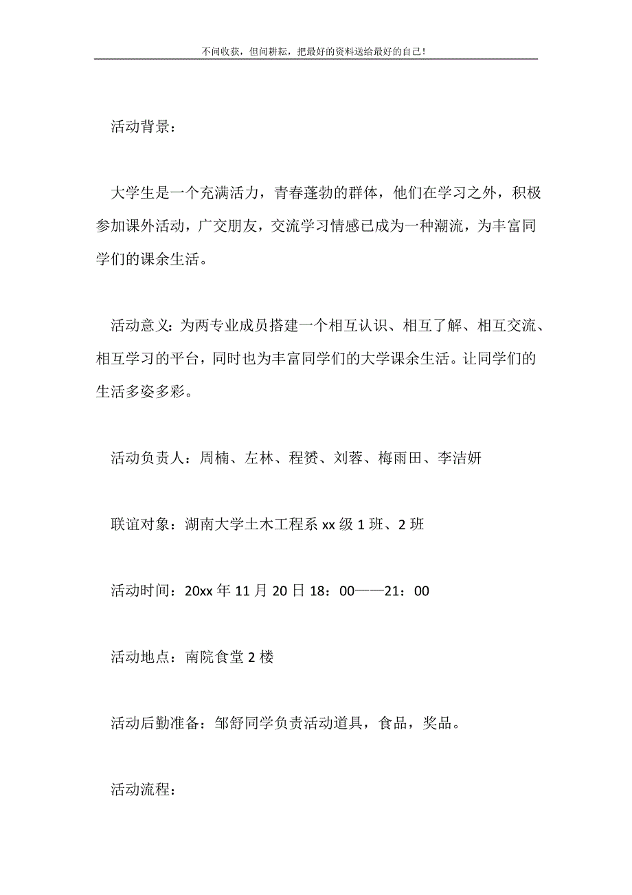 2021年转角遇到你联谊活动策划书范文新编.doc_第2页