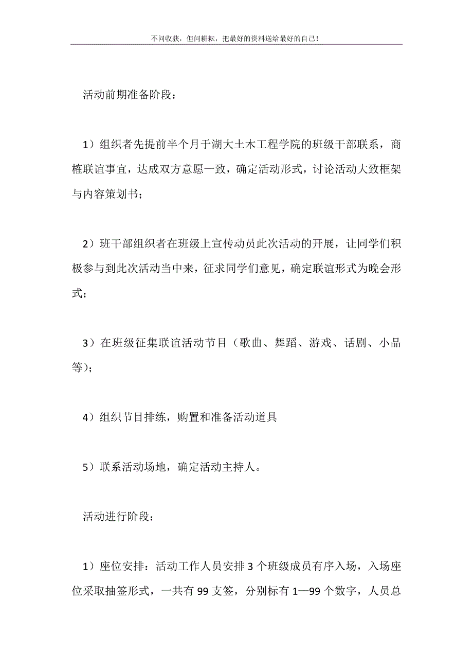 2021年转角遇到你联谊活动策划书范文新编.doc_第3页