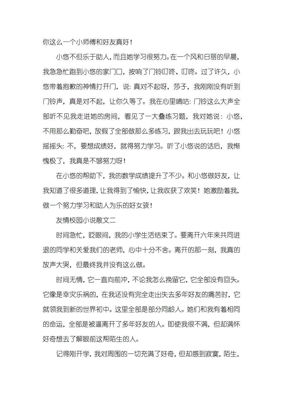 友情校园散文校园散文_第2页