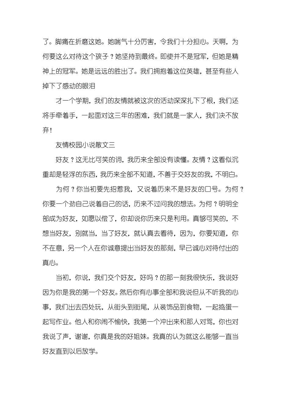 友情校园散文校园散文_第4页