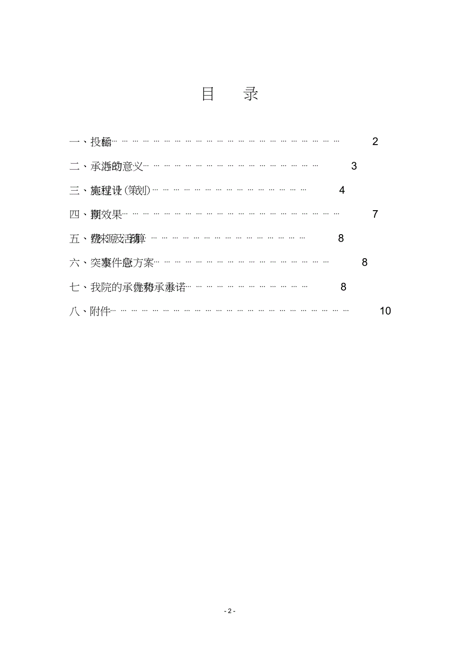 活动策划投标书_第2页