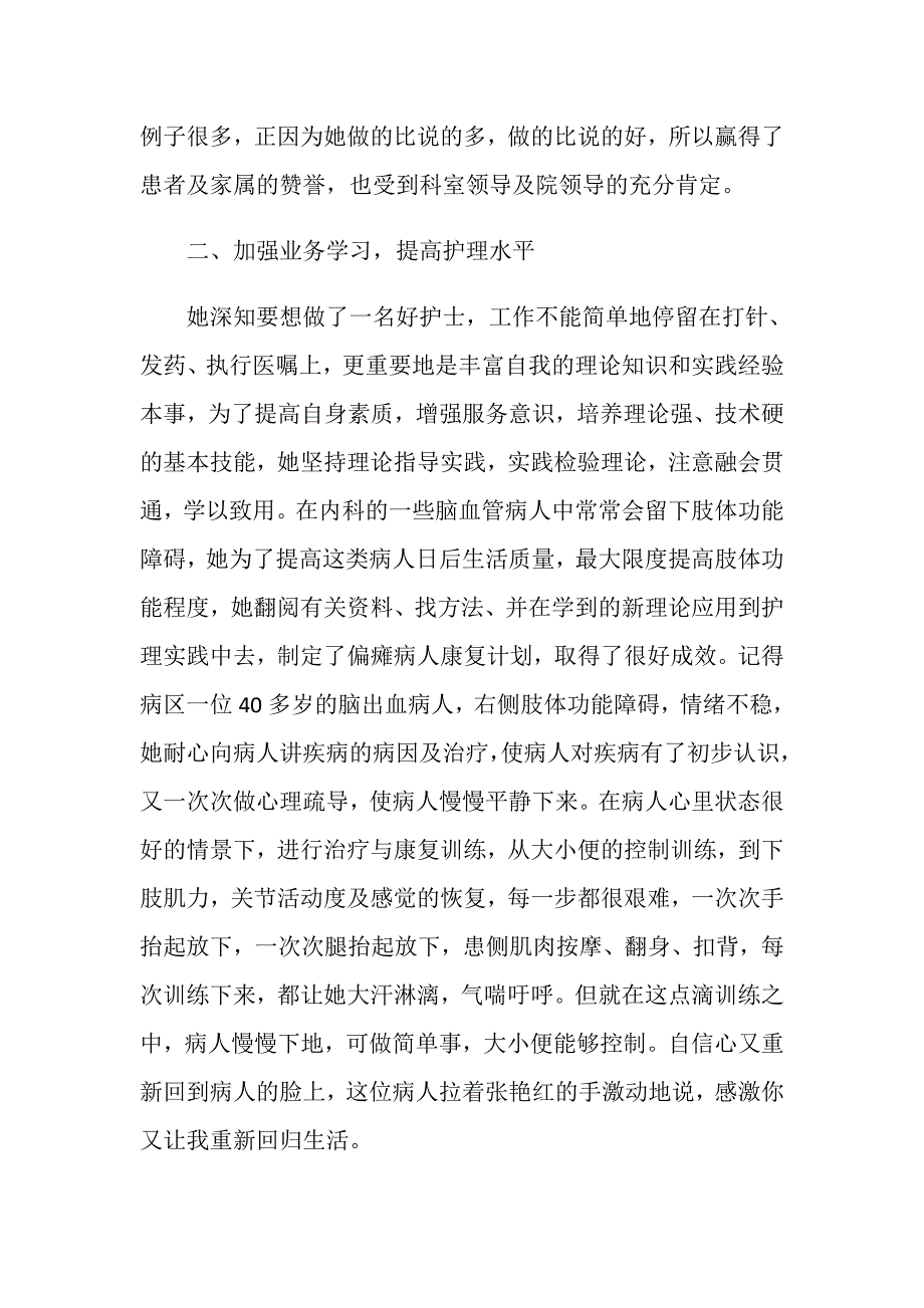 护士个人先进事迹作文1500字_第3页