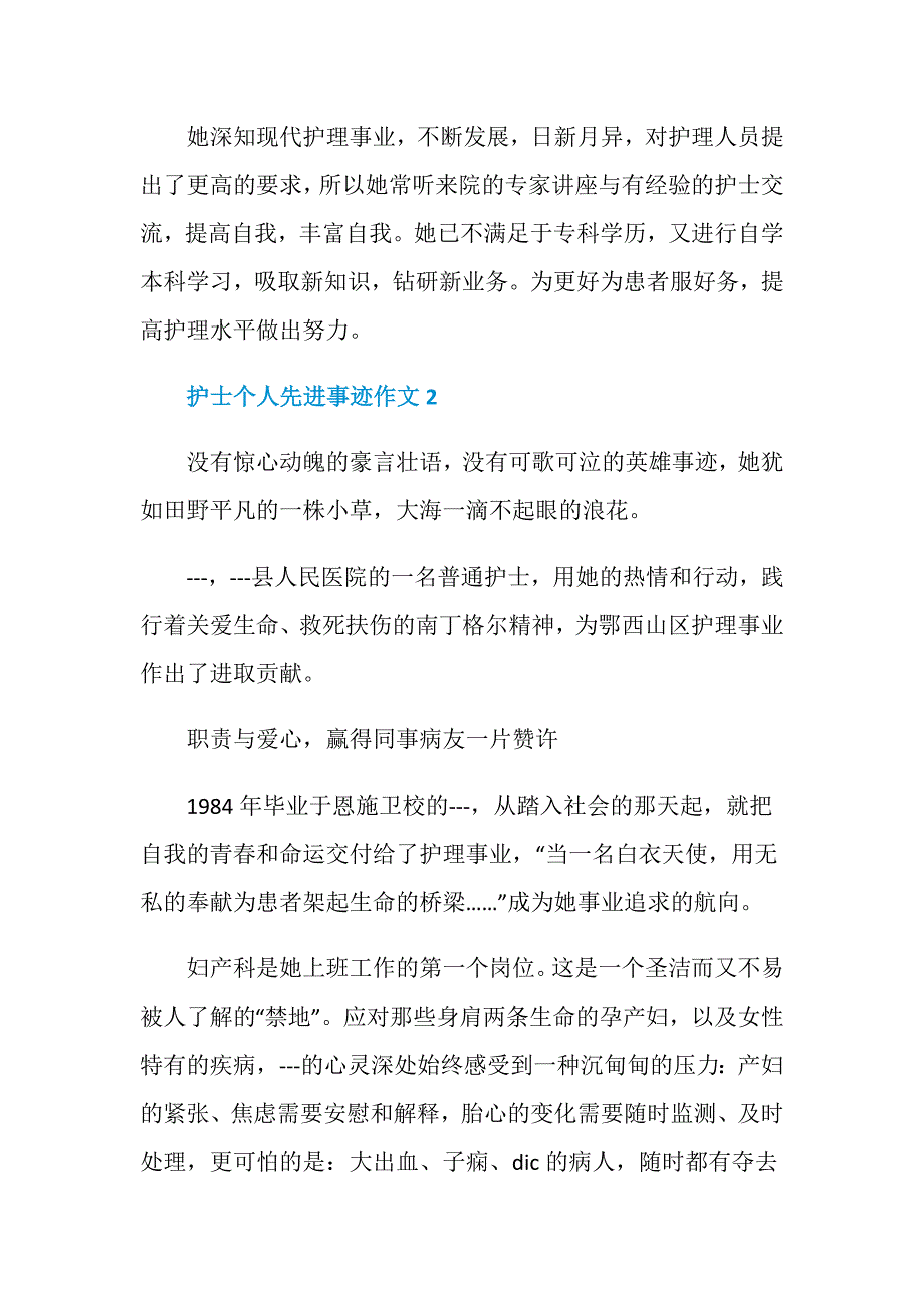 护士个人先进事迹作文1500字_第4页