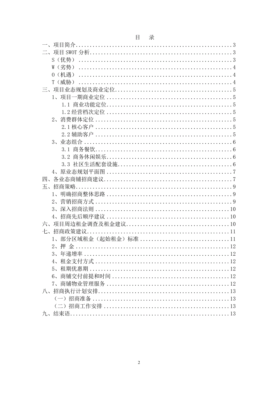 招商建议书案例_第2页