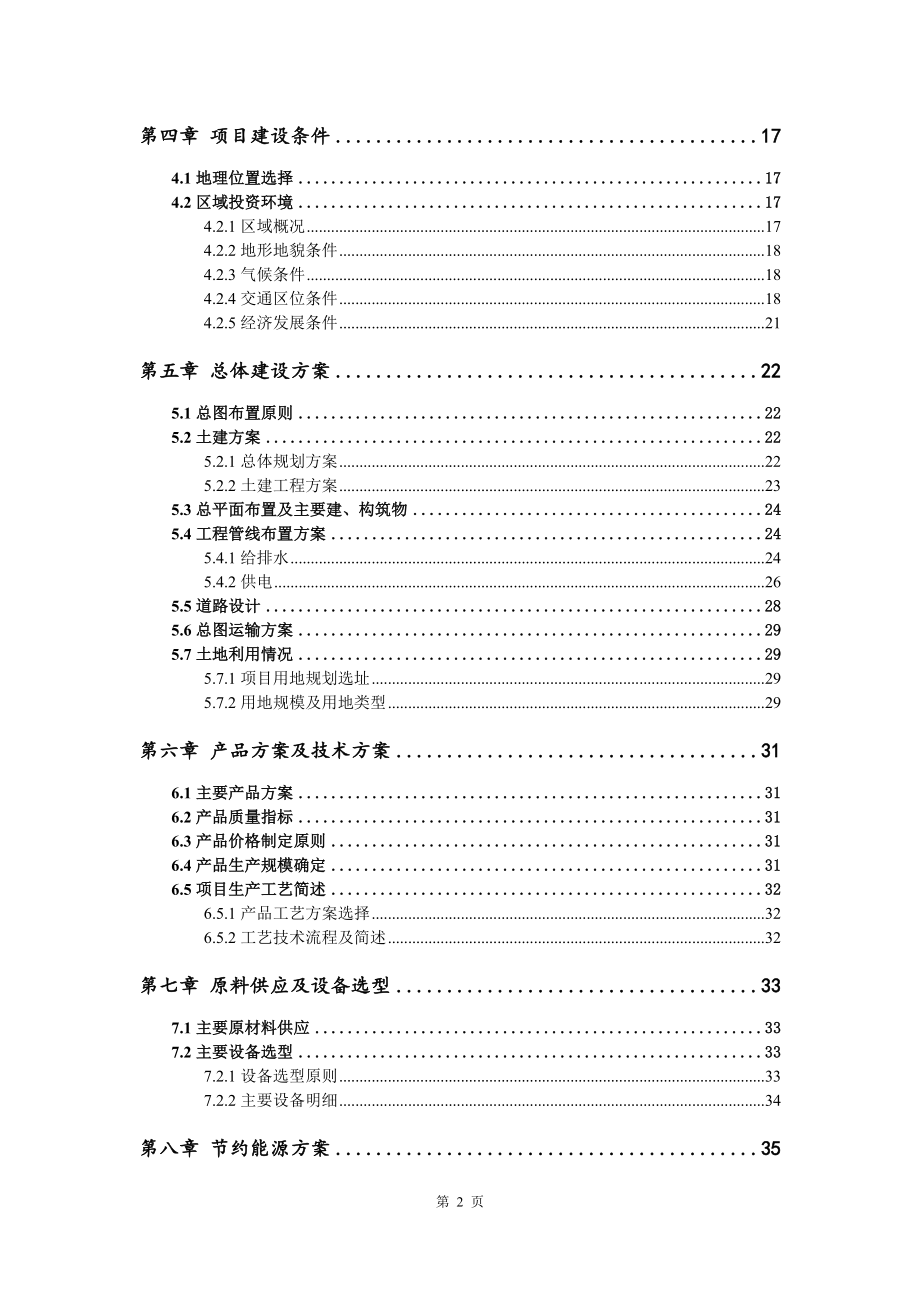 铁皮石斛种研基地项目可行性研究报告申请报告案例_第3页