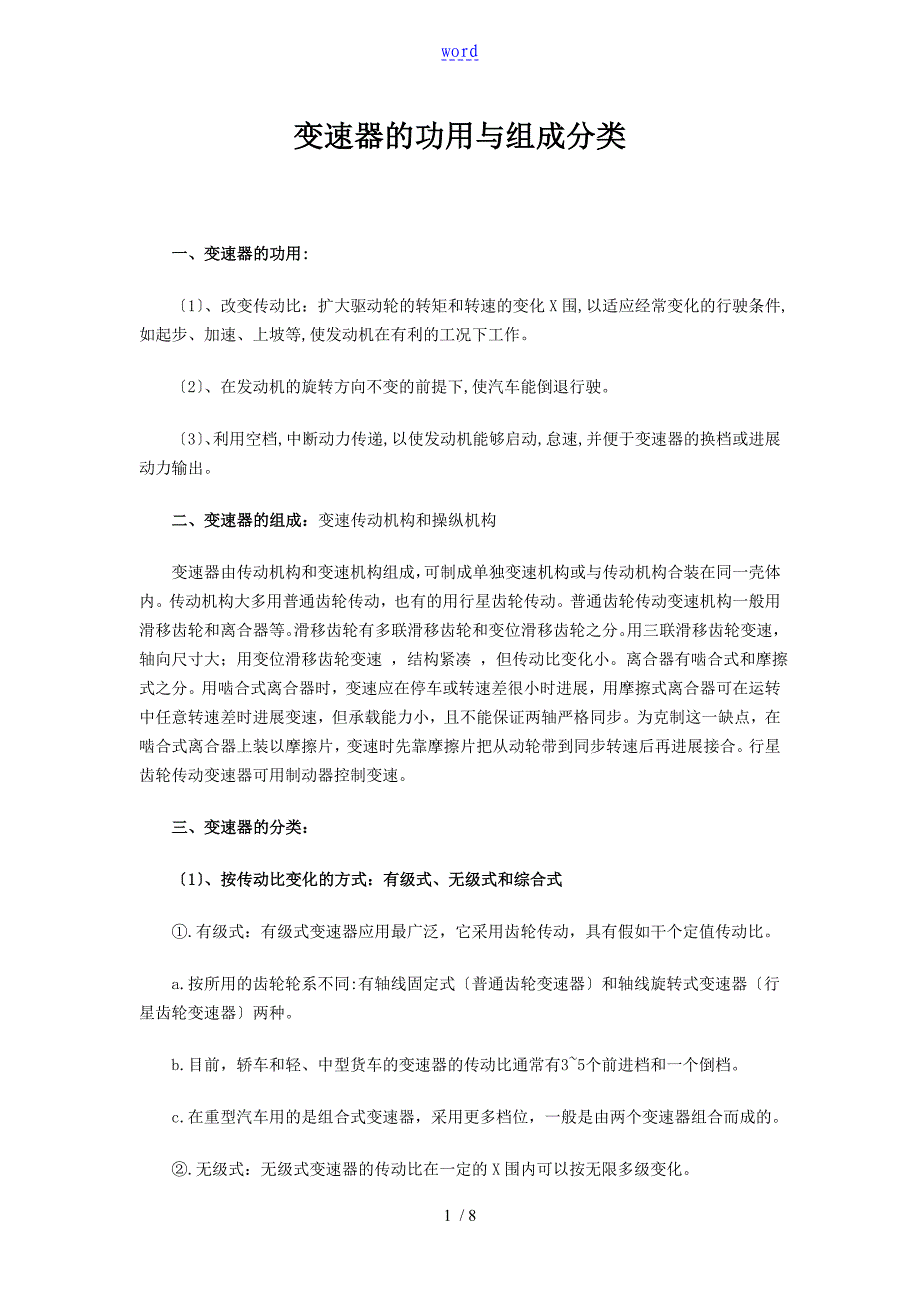 变速器地功用及组成分类_第1页