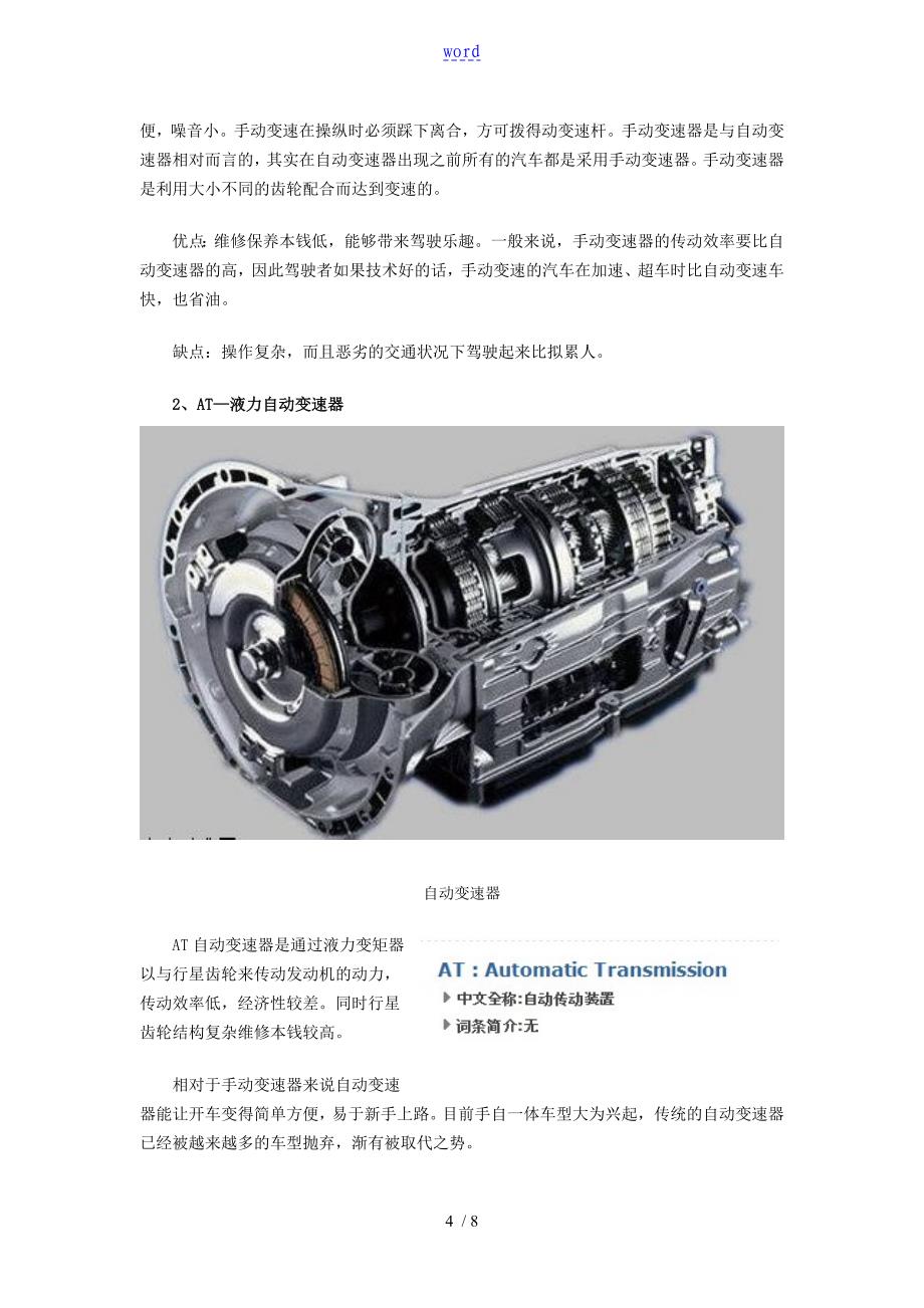 变速器地功用及组成分类_第4页