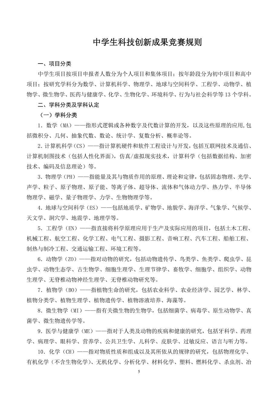 重庆市青少年科技创新大赛竞赛规则()_第5页