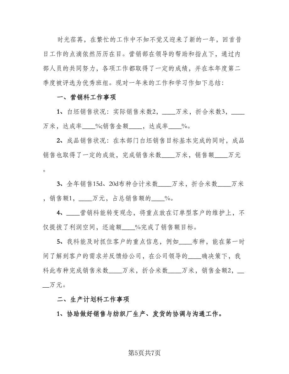 销售部门励志年终总结标准模板（二篇）.doc_第5页