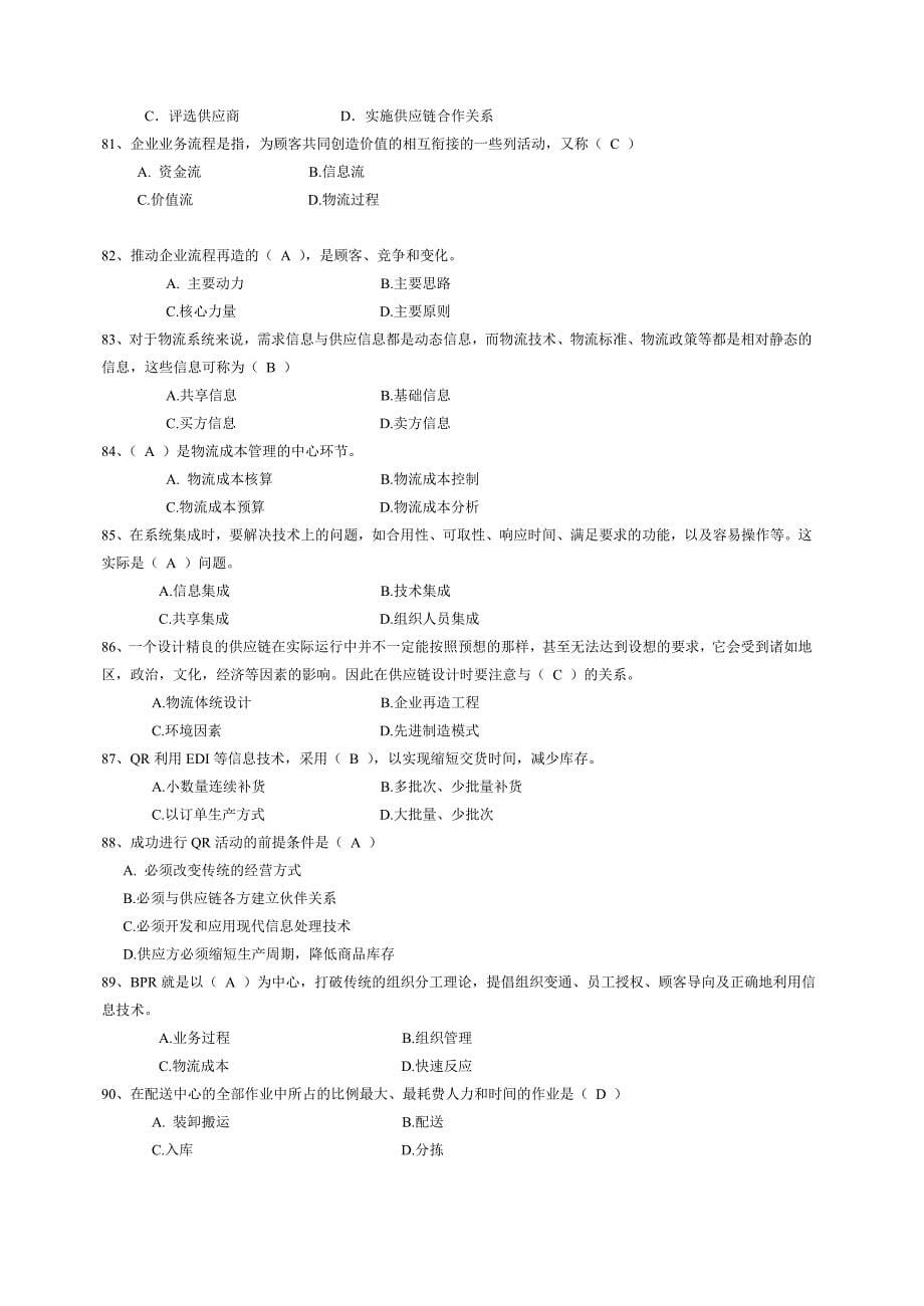 中物联-2011年5月物流师全国统一考试真题答案hms_第5页