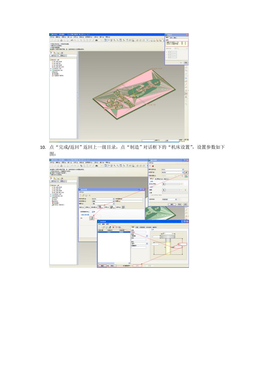 ProE数控加工.doc_第4页