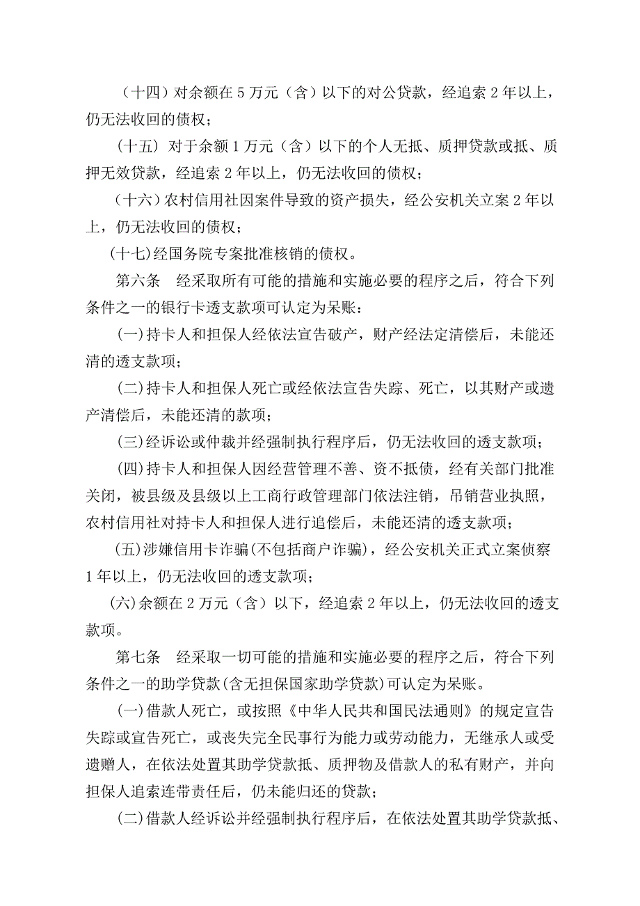 某农村信用社呆账核销管理办法_第3页