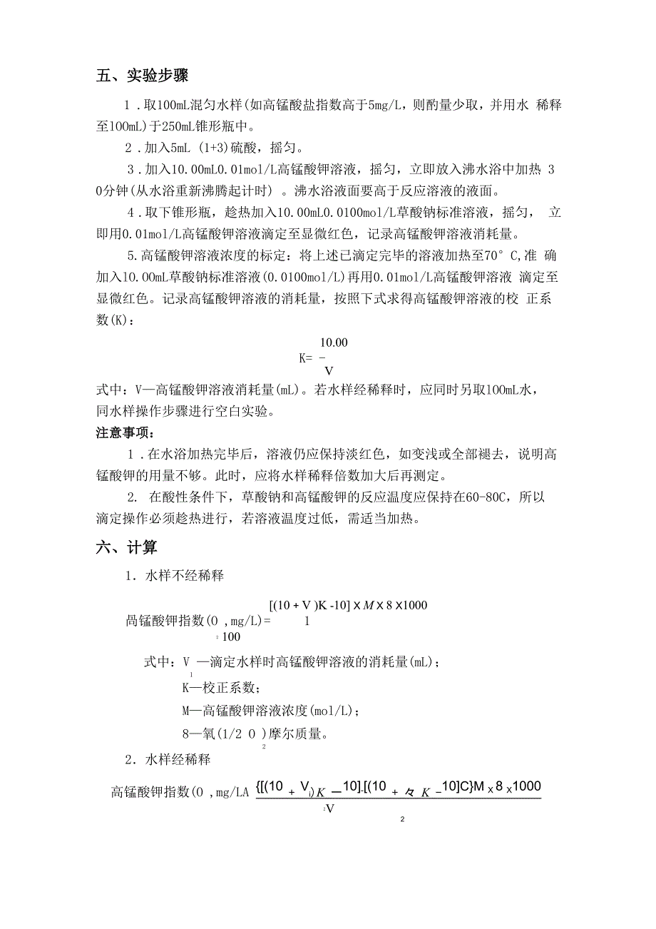 高锰酸钾指数法_第2页