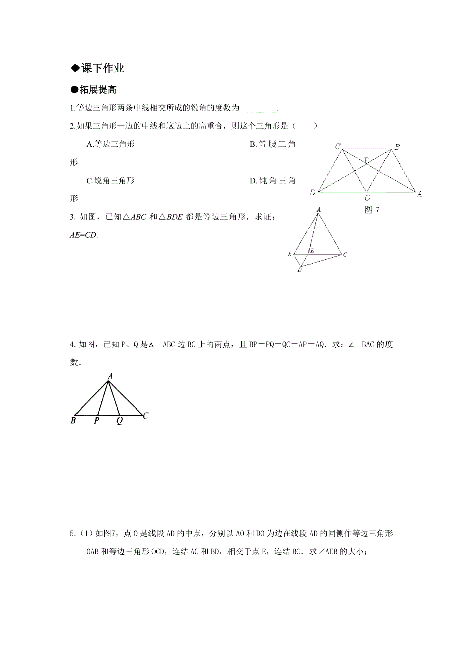 等腰三角形三_第3页