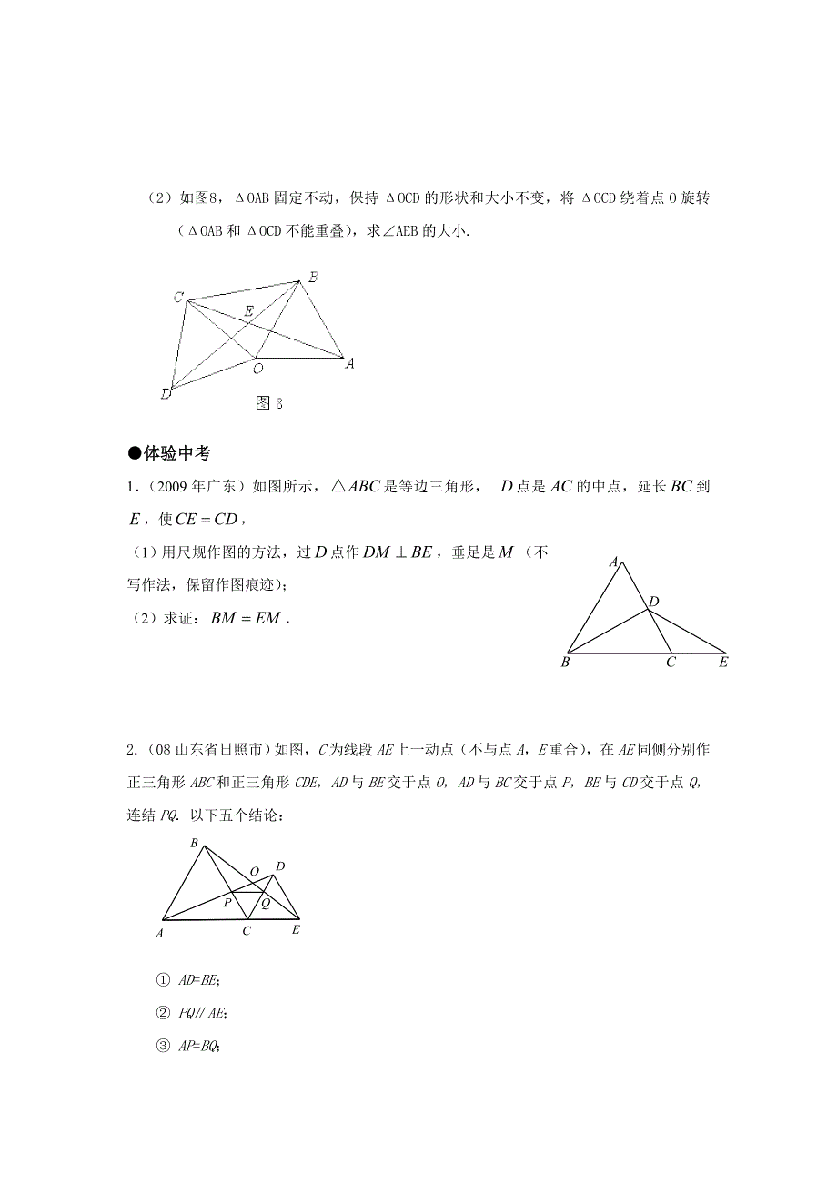 等腰三角形三_第4页