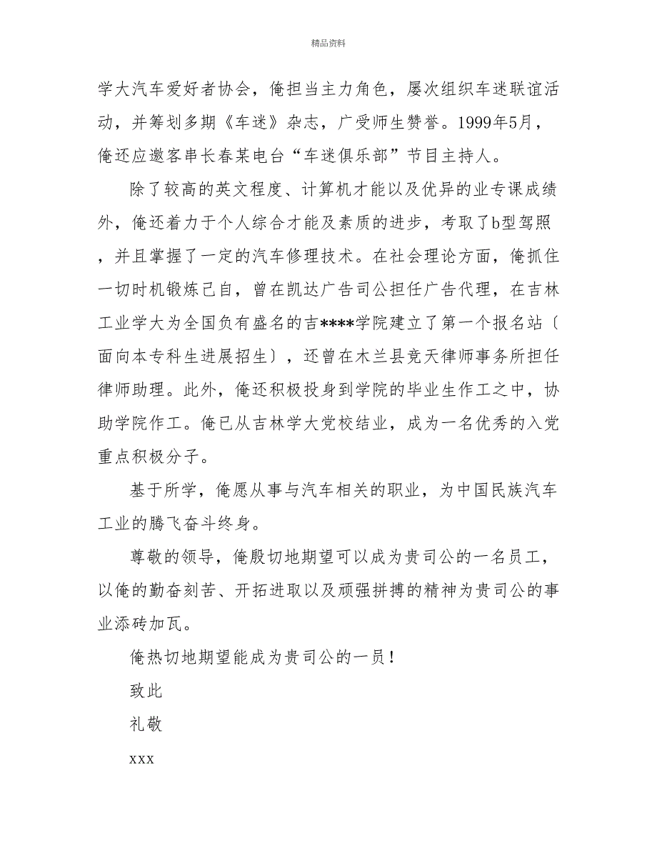 汽车建筑工程系求职信_第3页