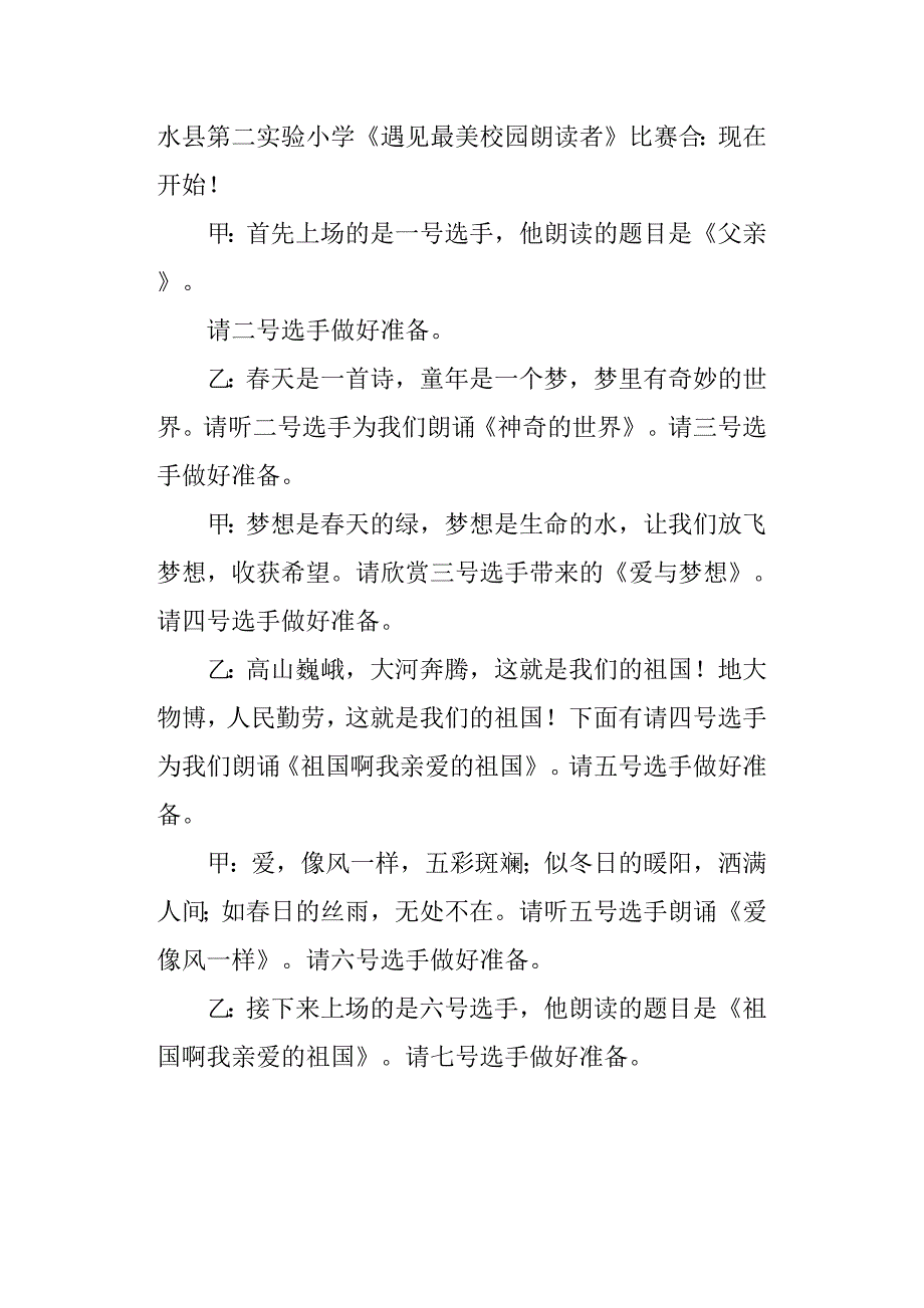 《遇见最美校园朗读者》主持词_第2页