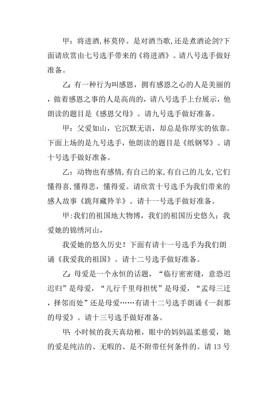 《遇见最美校园朗读者》主持词_第3页