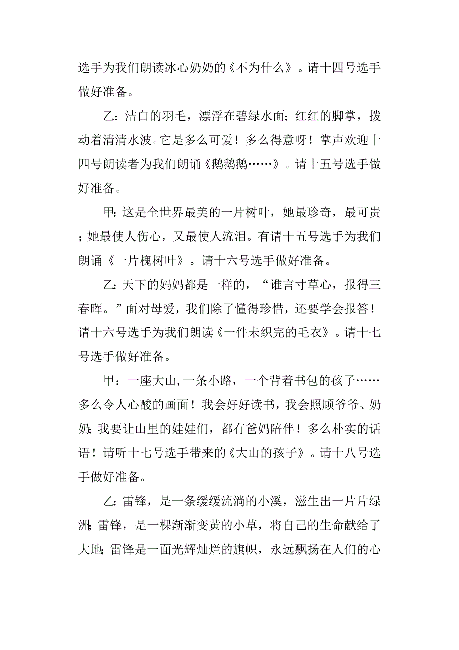 《遇见最美校园朗读者》主持词_第4页