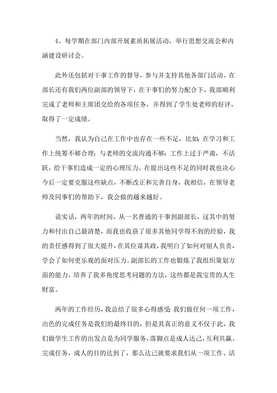 2023年学生会宿管部工作总结_第2页