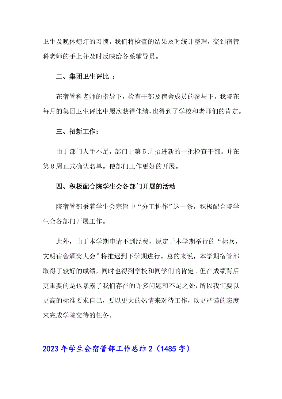 2023年学生会宿管部工作总结_第4页