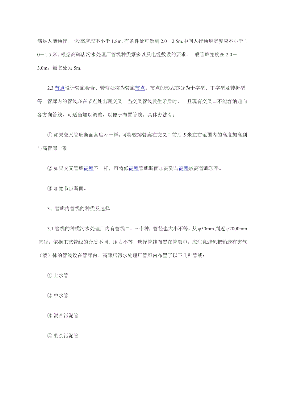 浅析污水处理厂管廊设计.doc_第2页