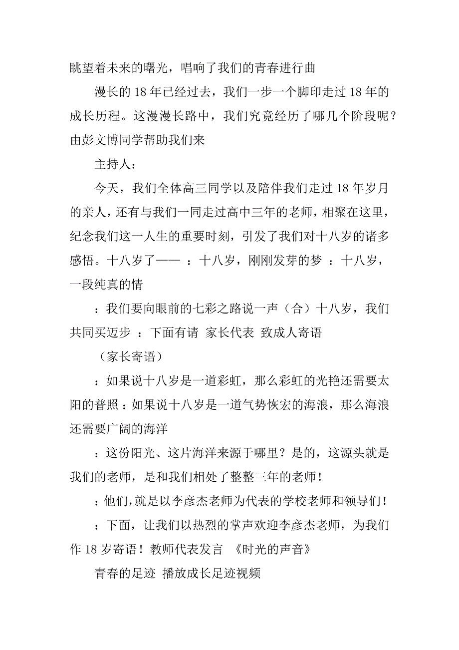 2024年学校成人礼流程(5篇)_第3页