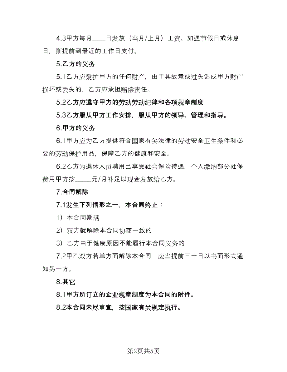 的退休人员返聘协议书（二篇）.doc_第2页