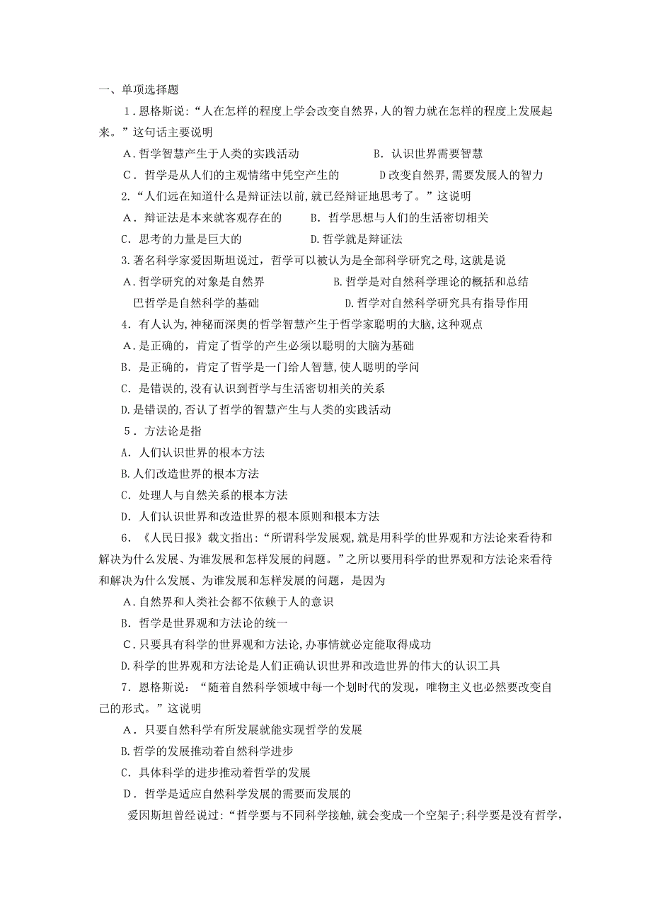 高中政治哲学与生活第一单元第一课美好生活的向导导学案新人教版必修4_第3页