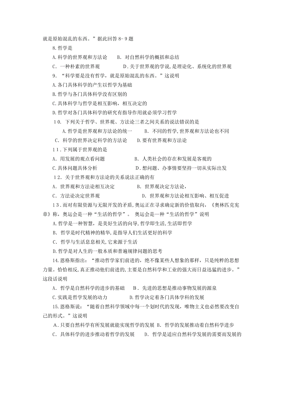 高中政治哲学与生活第一单元第一课美好生活的向导导学案新人教版必修4_第4页