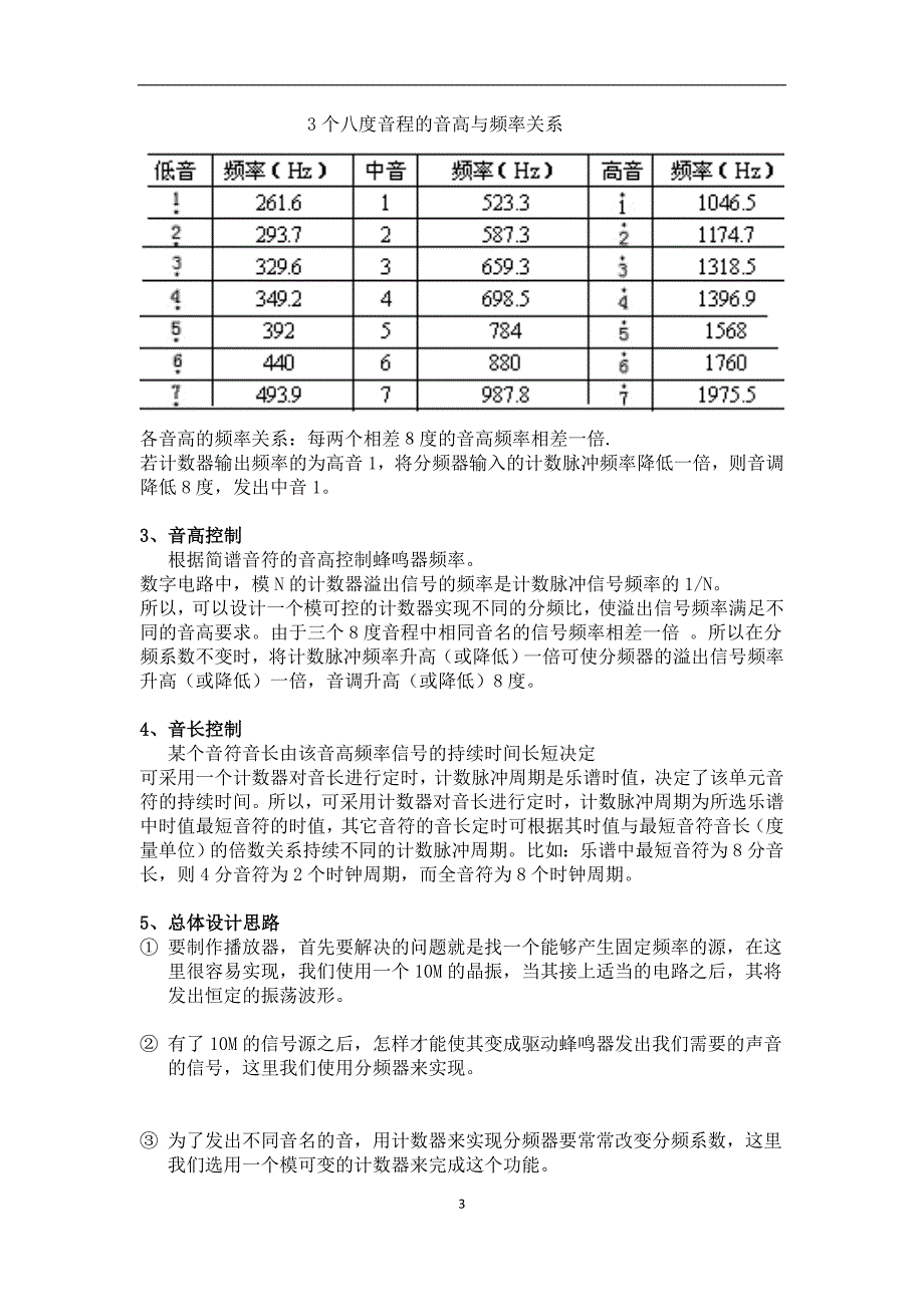 基于FPGA的音乐播放控制电路设计_第3页