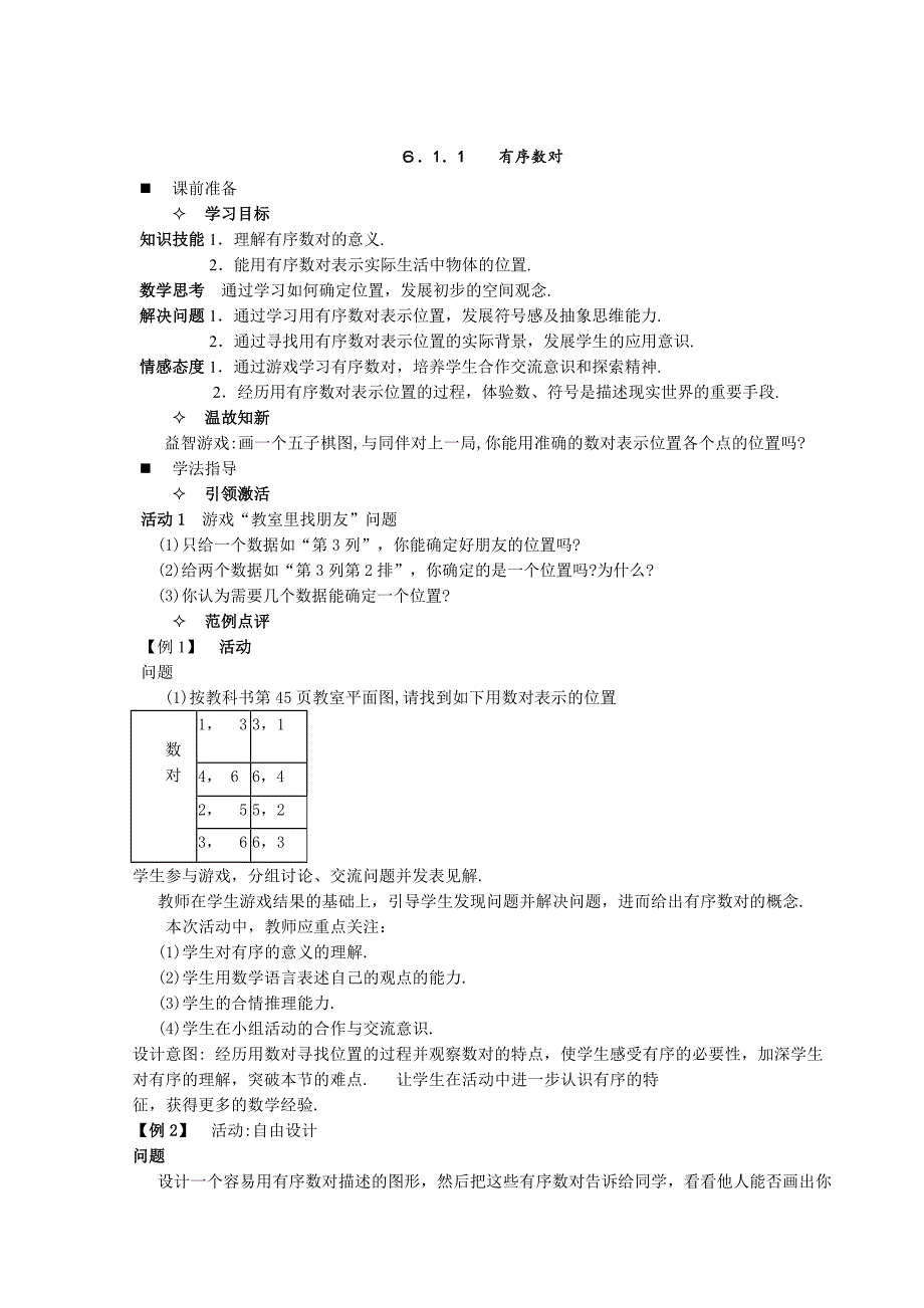 最新人教版七年级数学下7.1 平面直角坐标系 学案3数学人教版七年级下册_第1页