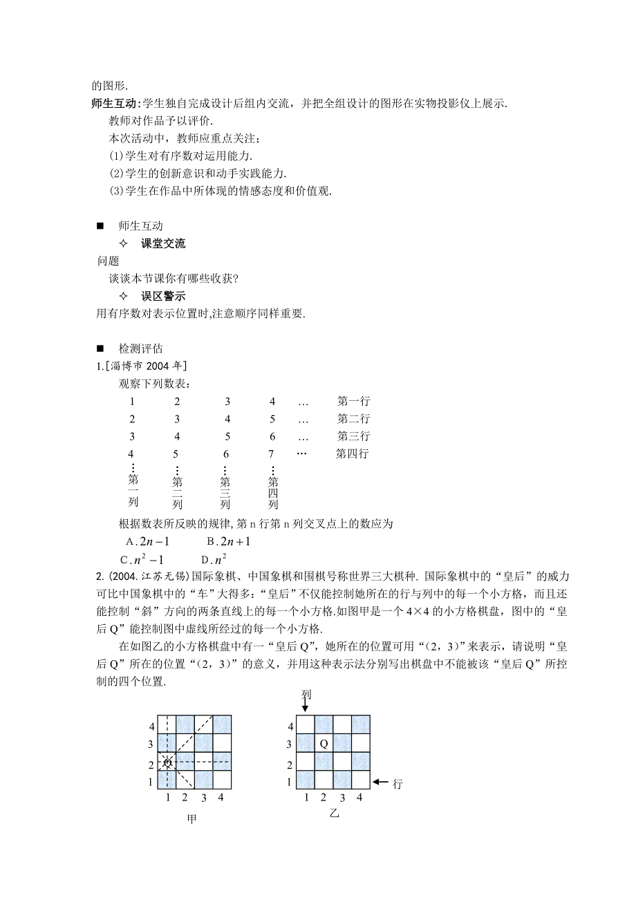 最新人教版七年级数学下7.1 平面直角坐标系 学案3数学人教版七年级下册_第2页