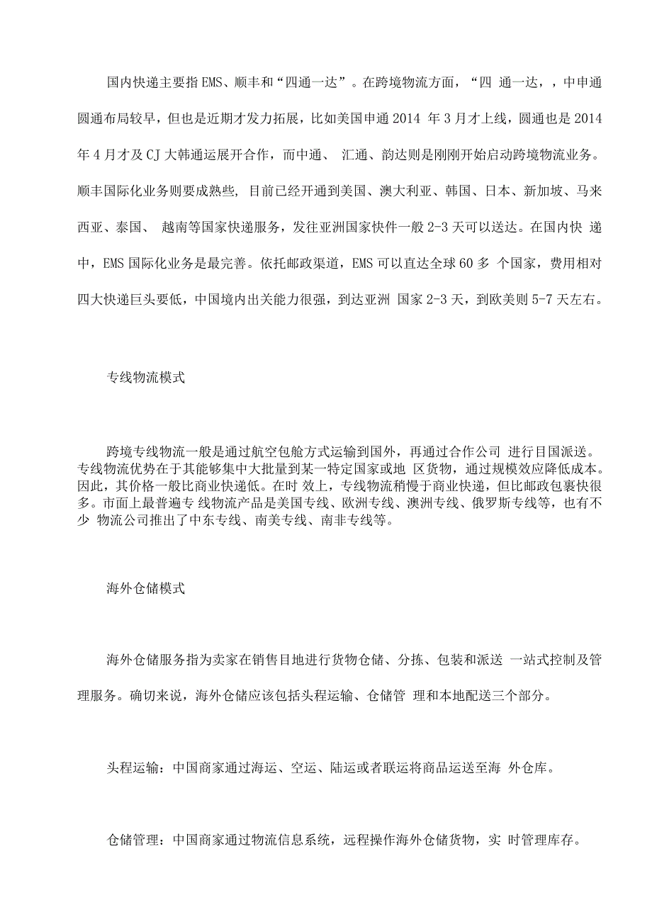 跨境电商国际物流模式有哪些_第3页